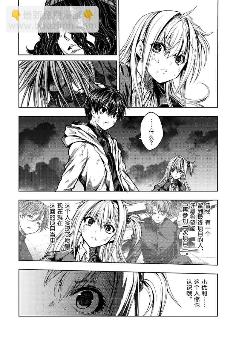 《见面之后5秒开始战斗》第133.2话 第3页
