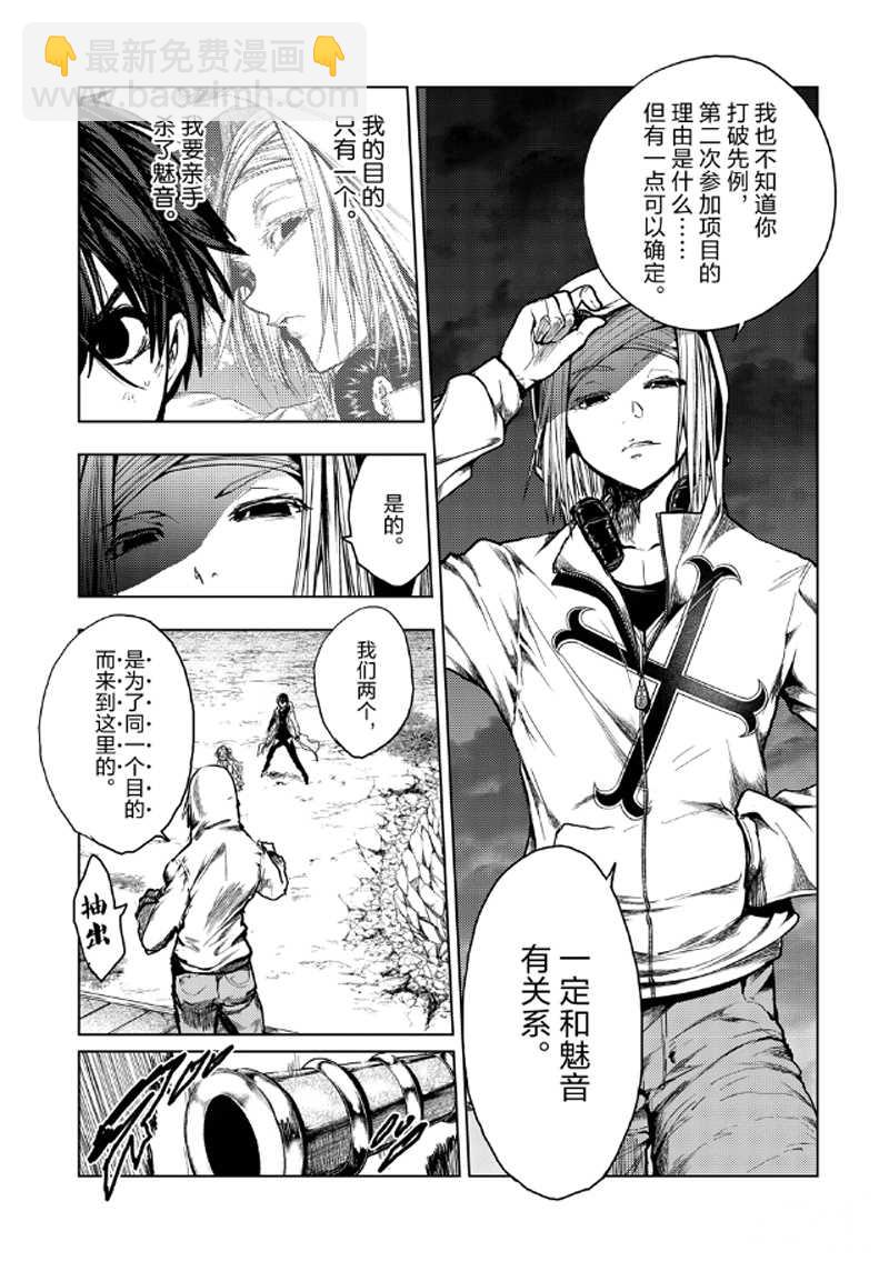 《见面之后5秒开始战斗》第133.2话 第4页