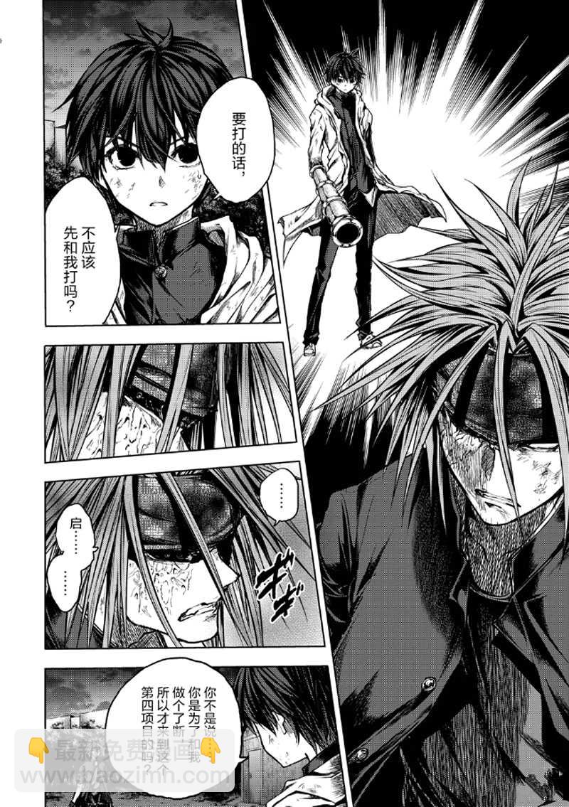《见面之后5秒开始战斗》第132话 第10页