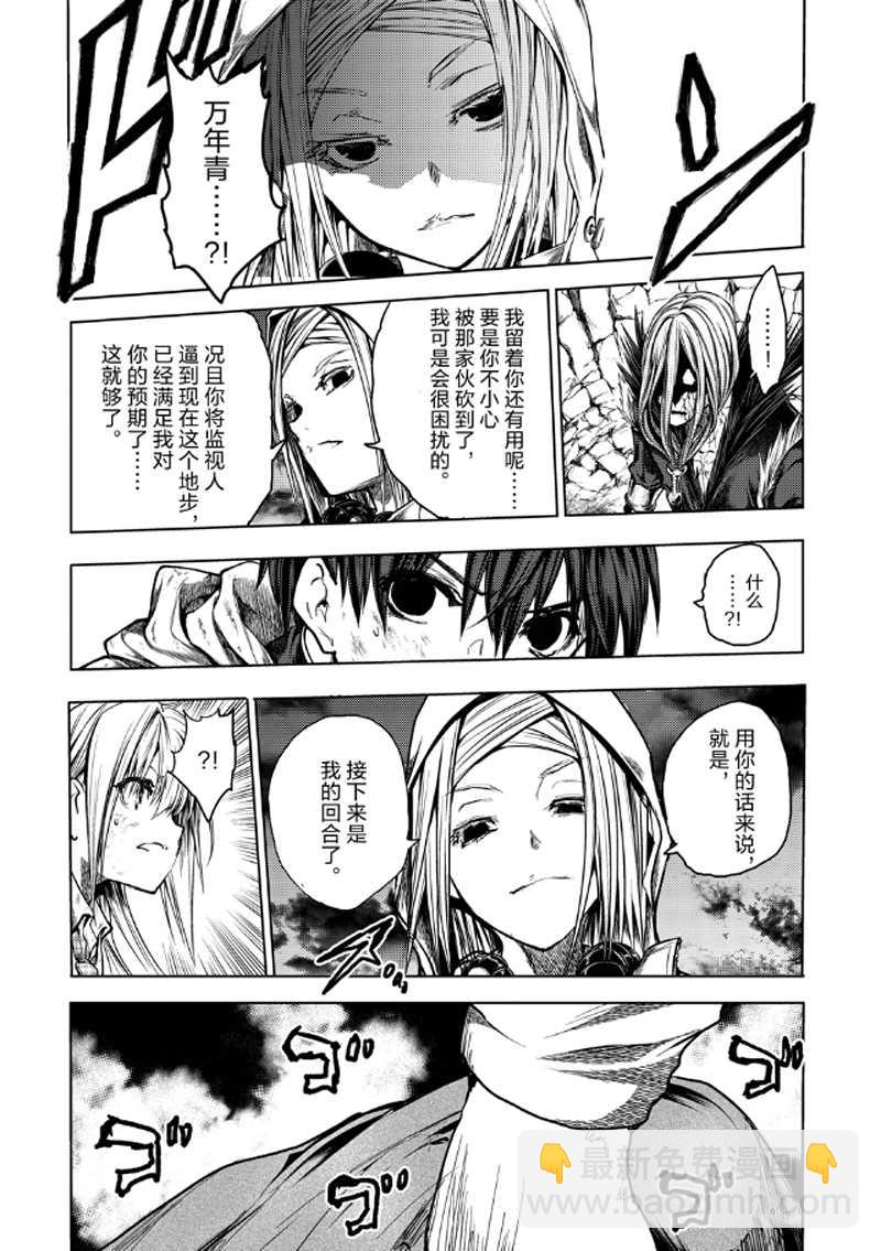 《见面之后5秒开始战斗》第132话 第16页