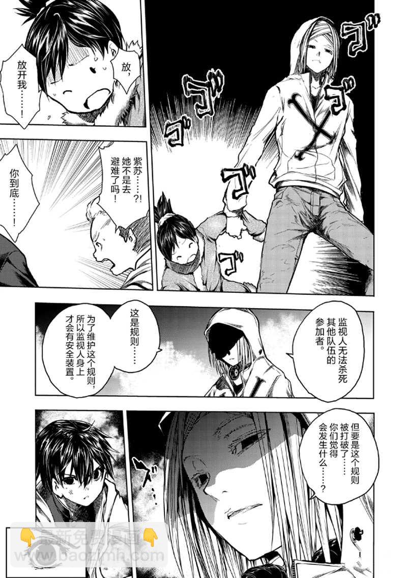 《见面之后5秒开始战斗》第132话 第17页