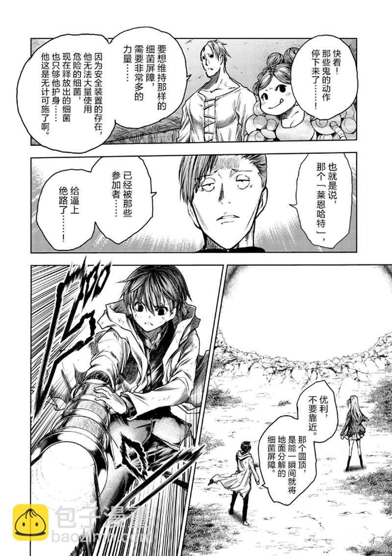 《见面之后5秒开始战斗》第132话 第4页