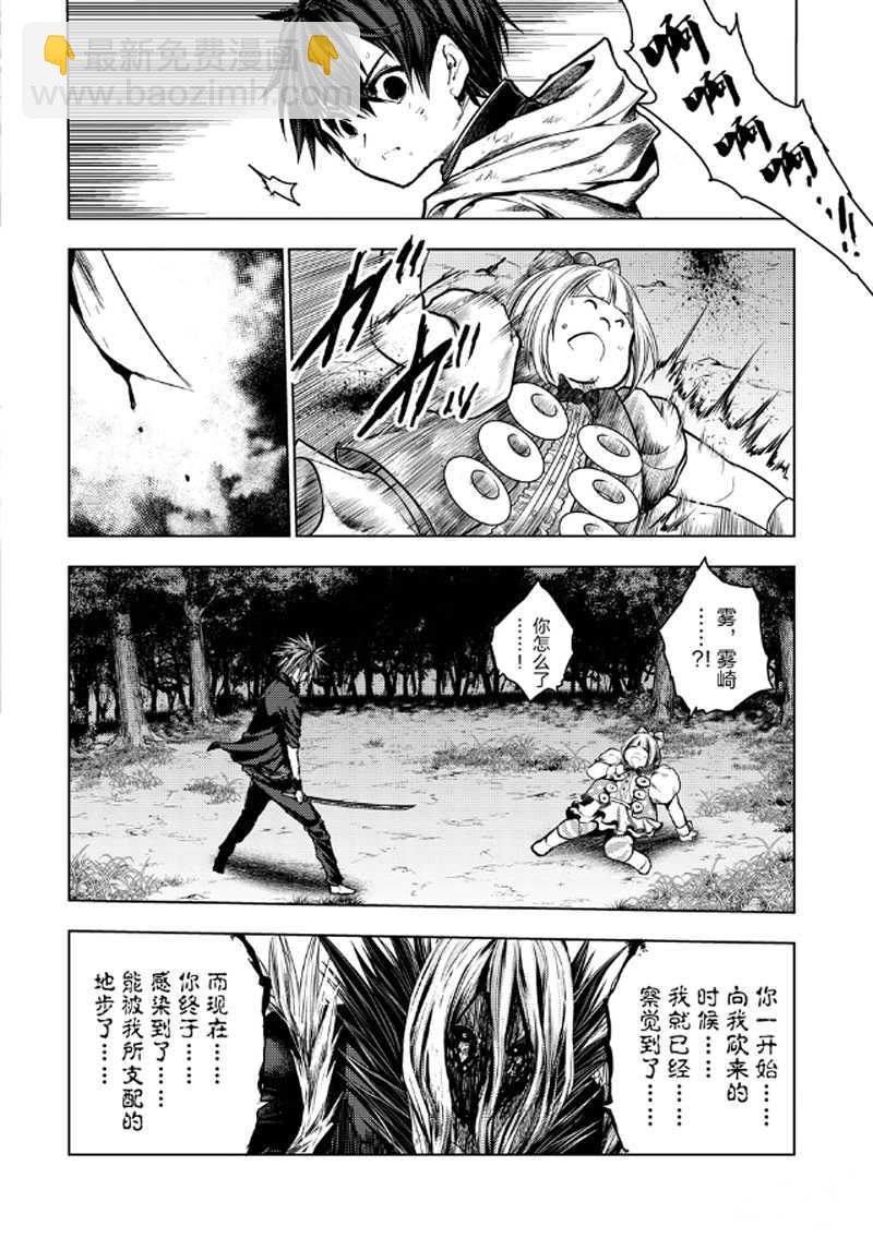 《见面之后5秒开始战斗》第132话 第6页