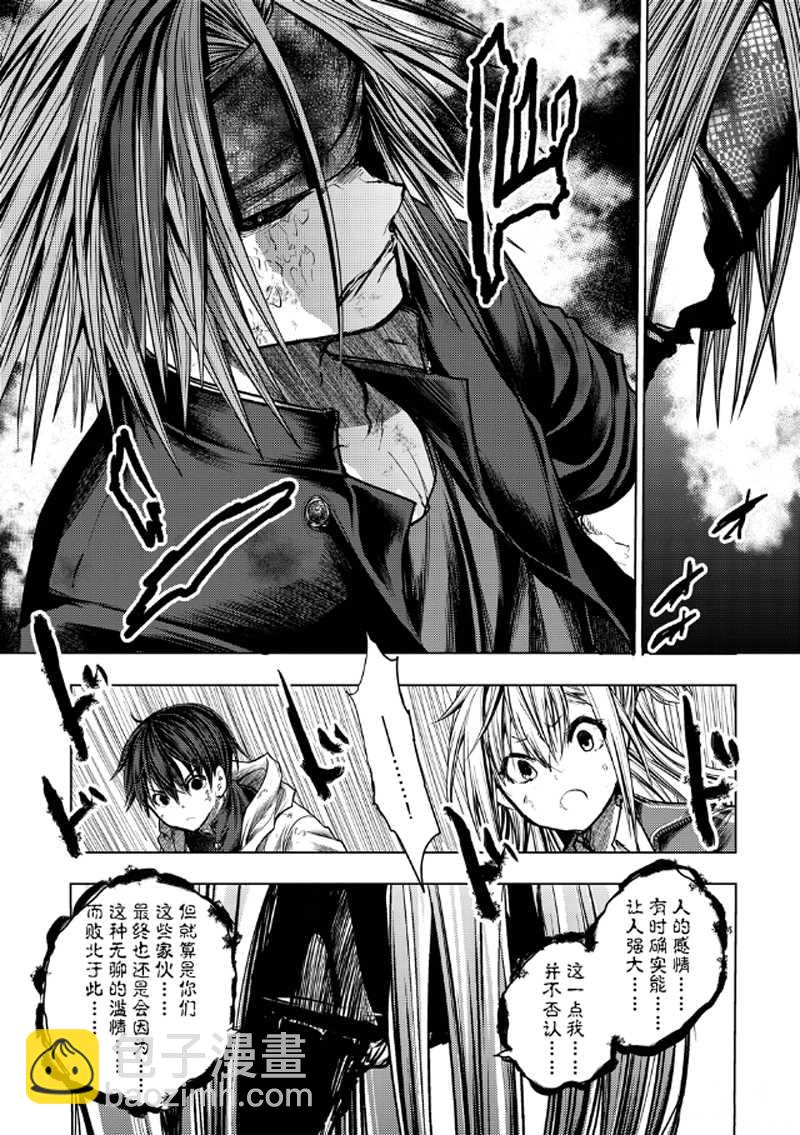 《见面之后5秒开始战斗》第132话 第7页