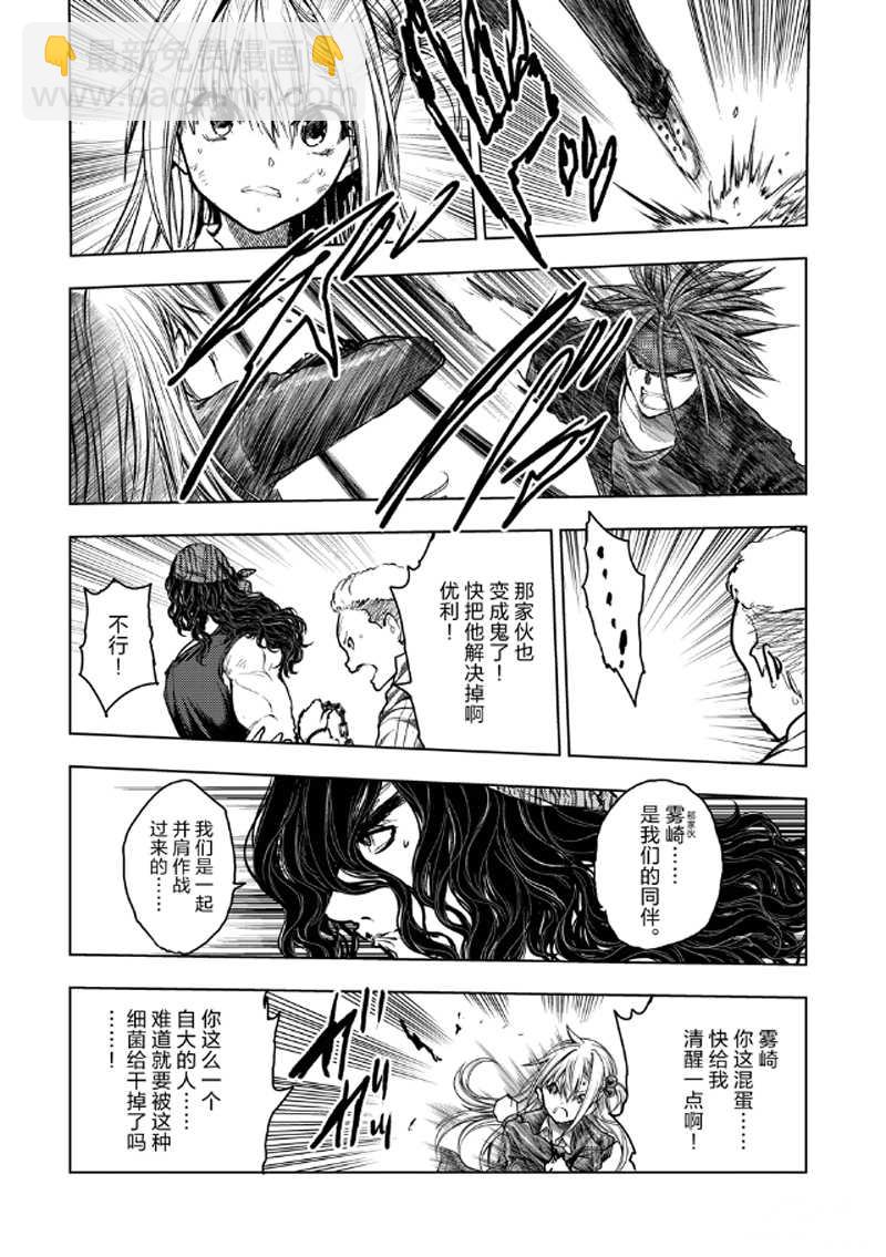 《见面之后5秒开始战斗》第132话 第8页
