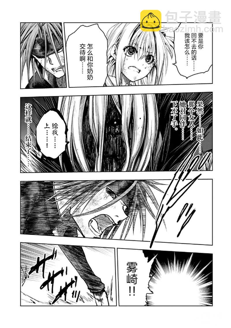 《见面之后5秒开始战斗》第132话 第9页