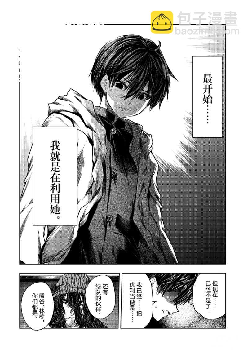 《见面之后5秒开始战斗》第136.2话 第10页