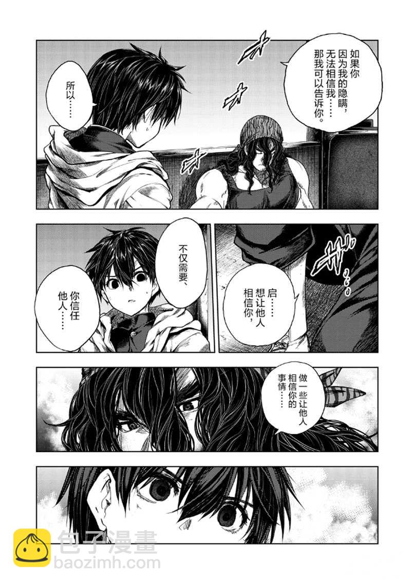 《见面之后5秒开始战斗》第136.2话 第11页