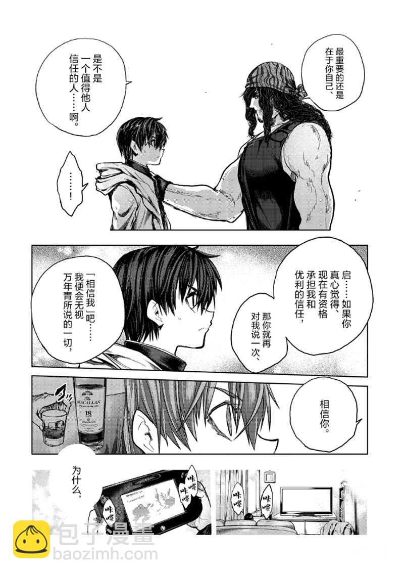 《见面之后5秒开始战斗》第136.2话 第12页