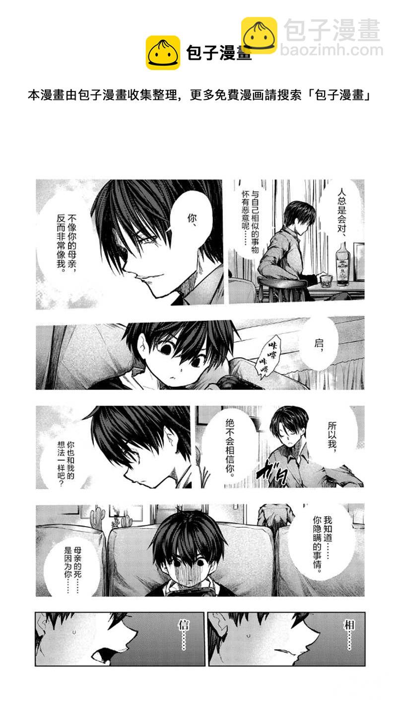 《见面之后5秒开始战斗》第136.2话 第13页