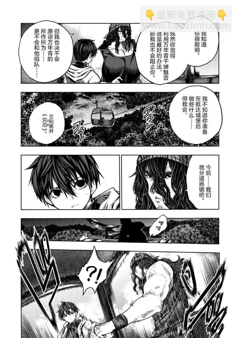 《见面之后5秒开始战斗》第136.2话 第15页