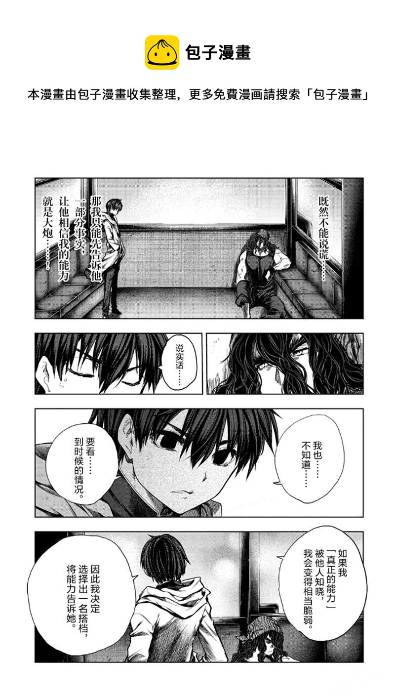 《见面之后5秒开始战斗》第136.2话 第1页
