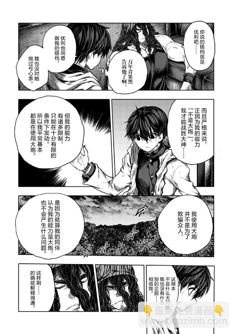 《见面之后5秒开始战斗》第136.2话 第2页