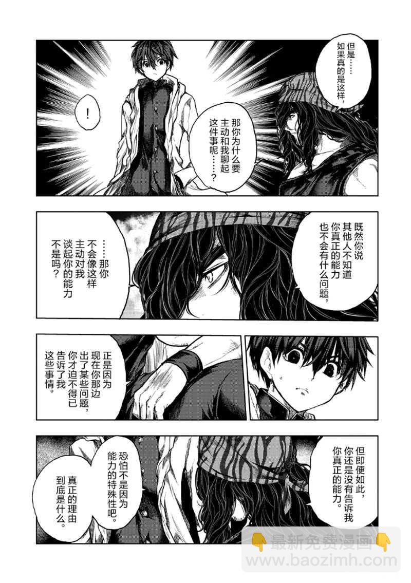 《见面之后5秒开始战斗》第136.2话 第3页