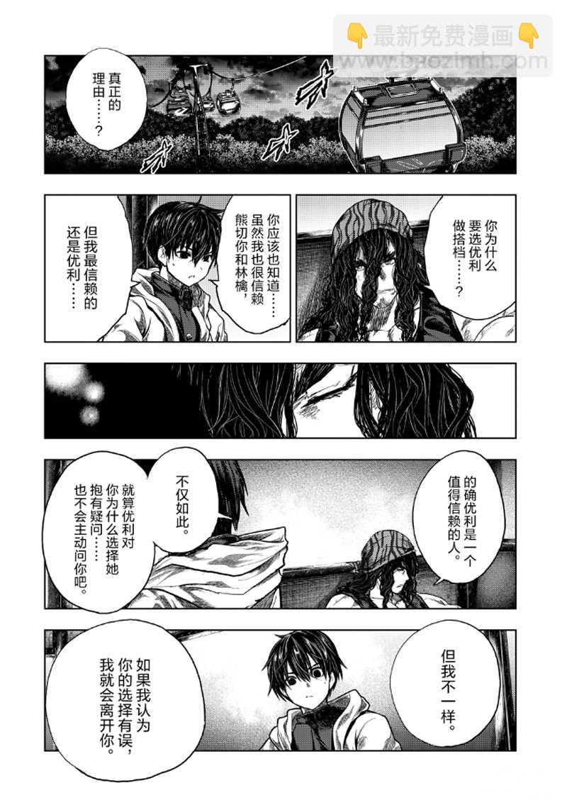 《见面之后5秒开始战斗》第136.2话 第4页