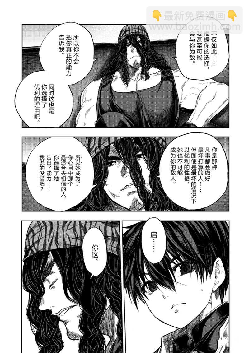 《见面之后5秒开始战斗》第136.2话 第5页