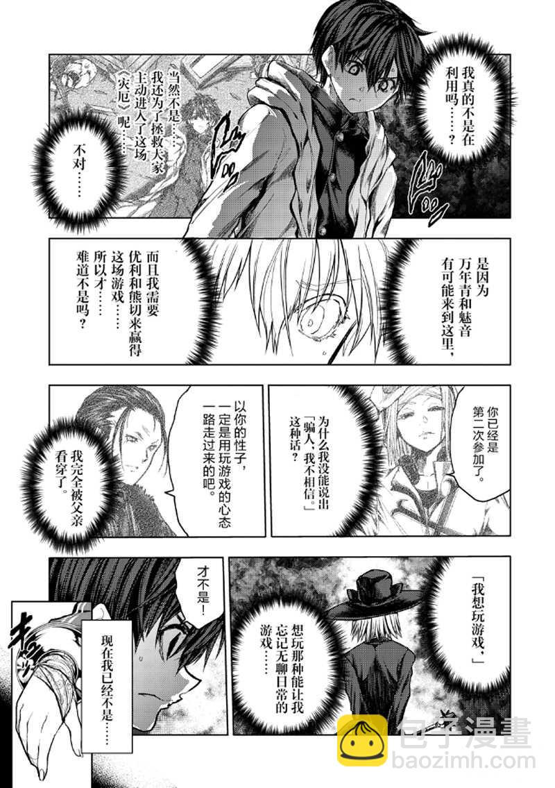 《见面之后5秒开始战斗》第136.2话 第7页