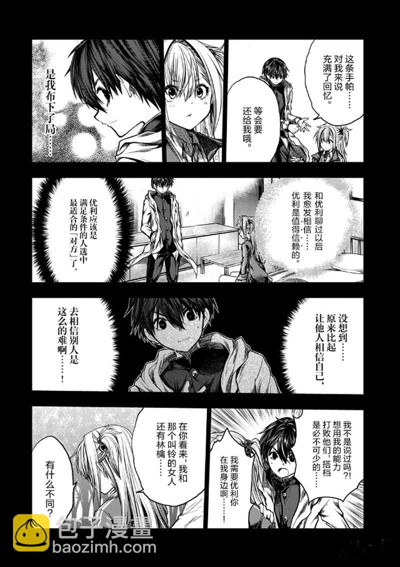 《见面之后5秒开始战斗》第136.2话 第8页