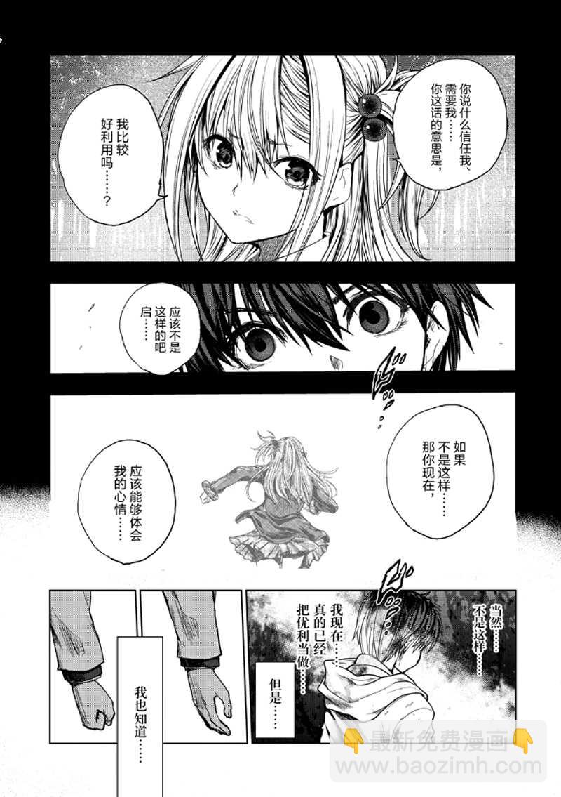 《见面之后5秒开始战斗》第136.2话 第9页