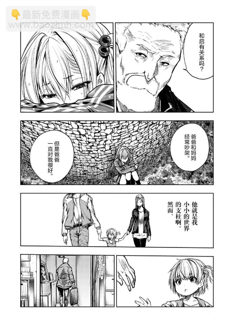 《见面之后5秒开始战斗》第135话 第10页