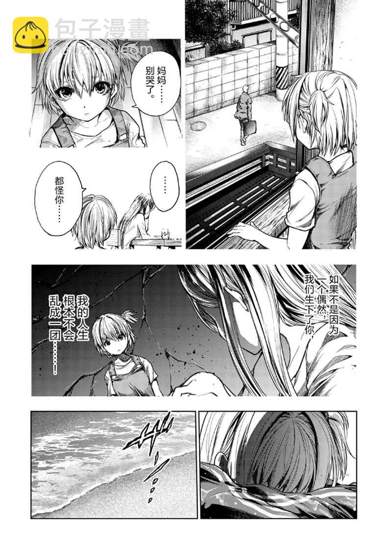《见面之后5秒开始战斗》第135话 第11页