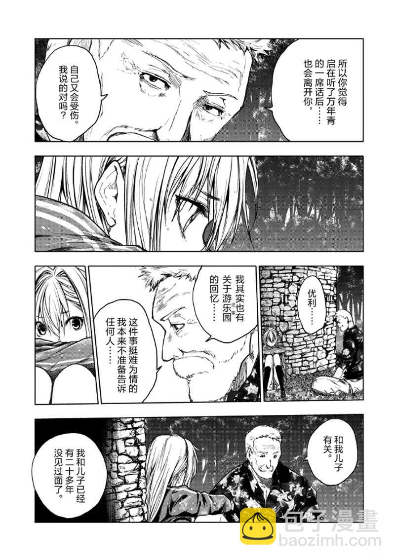 《见面之后5秒开始战斗》第135话 第12页