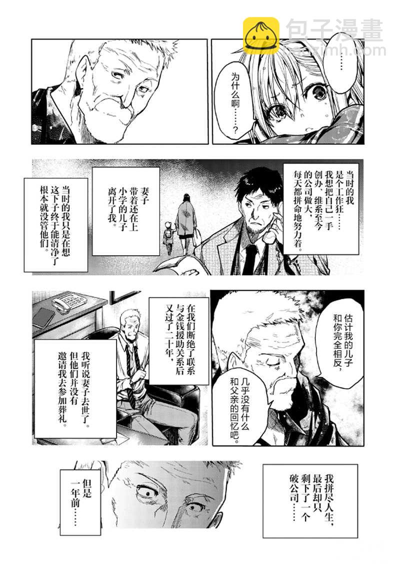 《见面之后5秒开始战斗》第135话 第13页