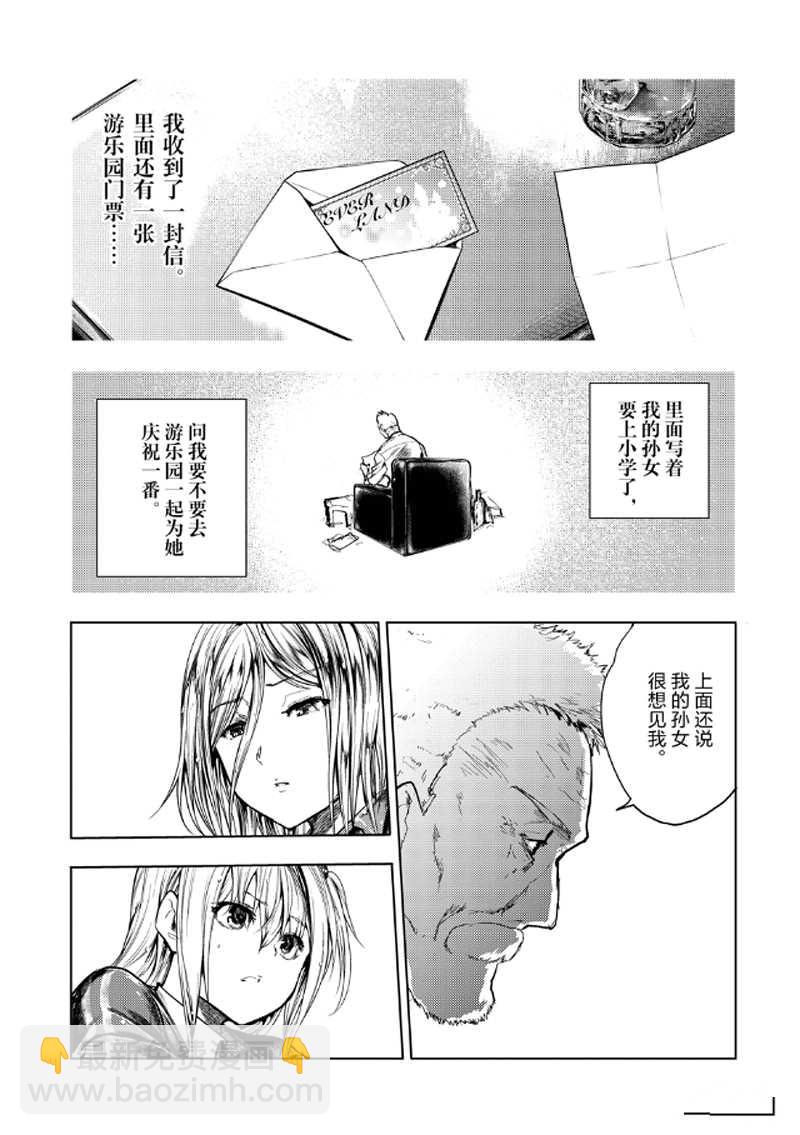 《见面之后5秒开始战斗》第135话 第14页