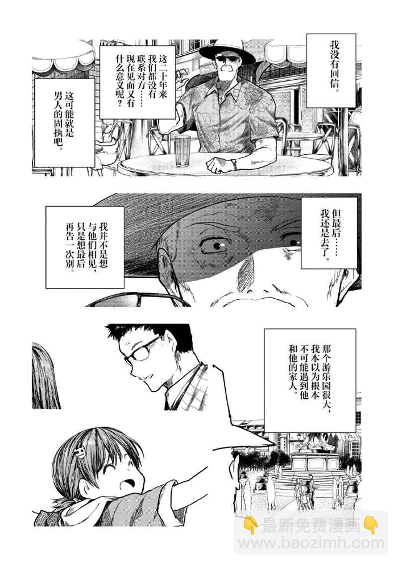 《见面之后5秒开始战斗》第135话 第15页