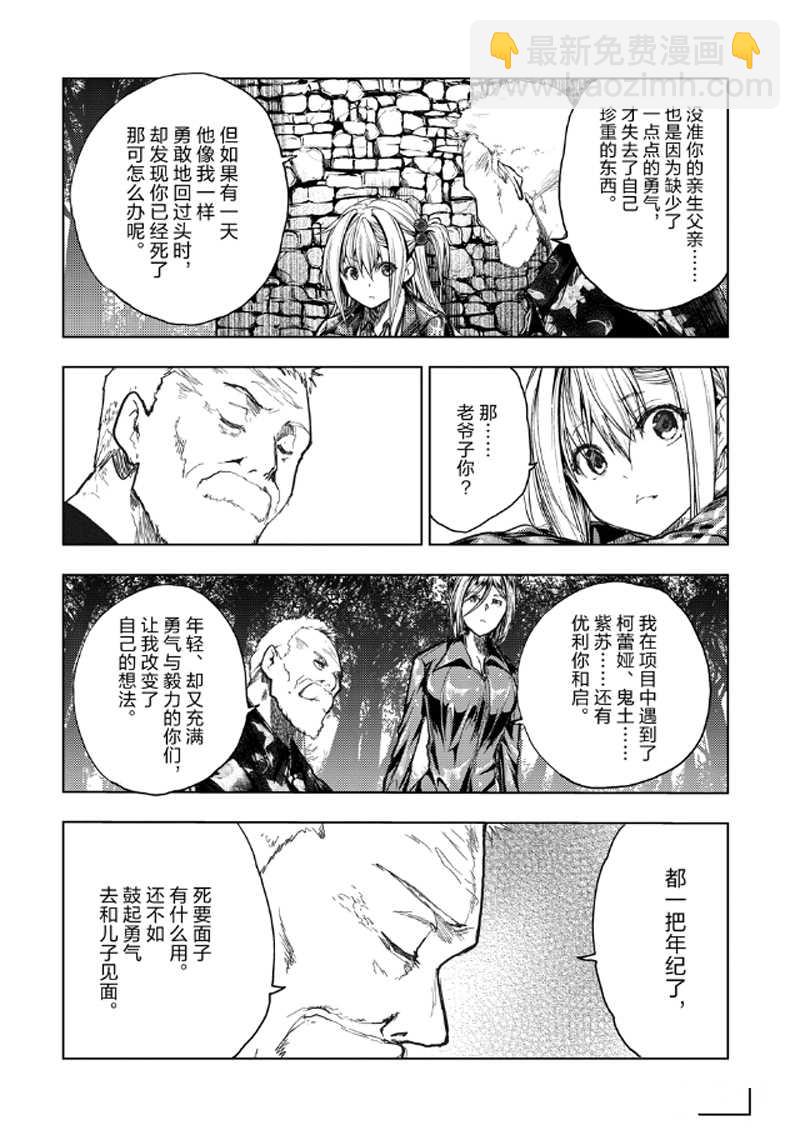 《见面之后5秒开始战斗》第135话 第17页