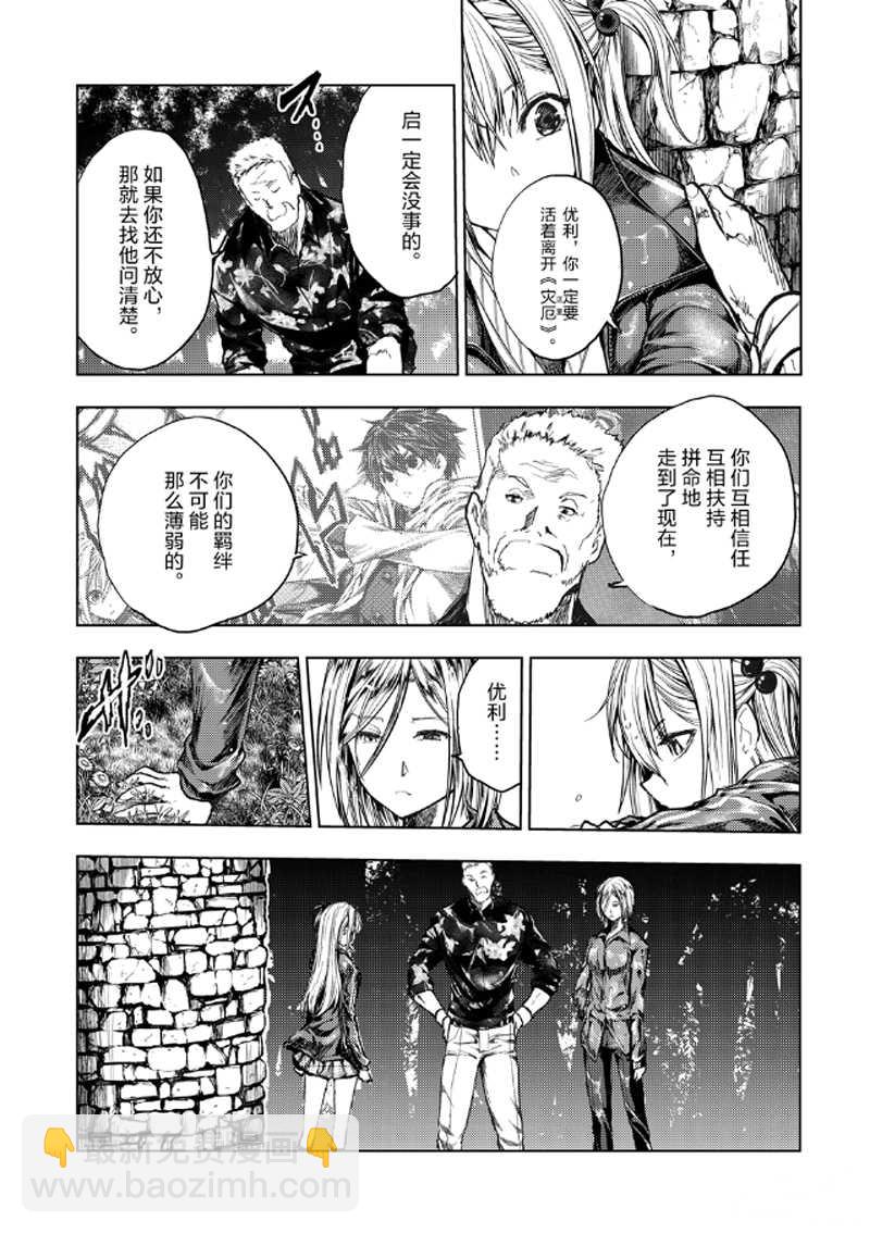 《见面之后5秒开始战斗》第135话 第18页