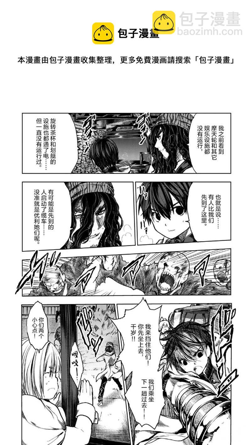 《见面之后5秒开始战斗》第135话 第20页