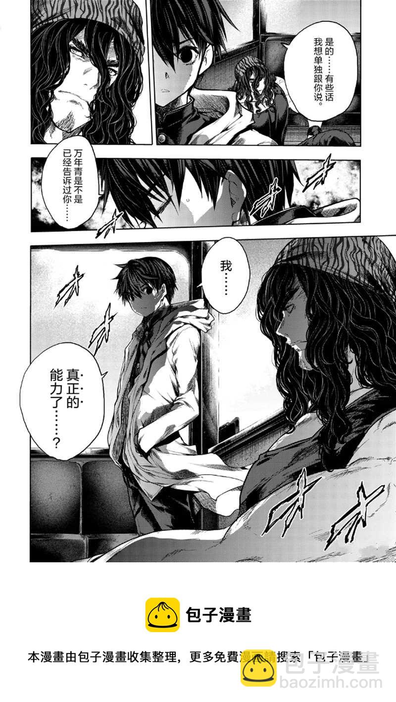 《见面之后5秒开始战斗》第135话 第23页