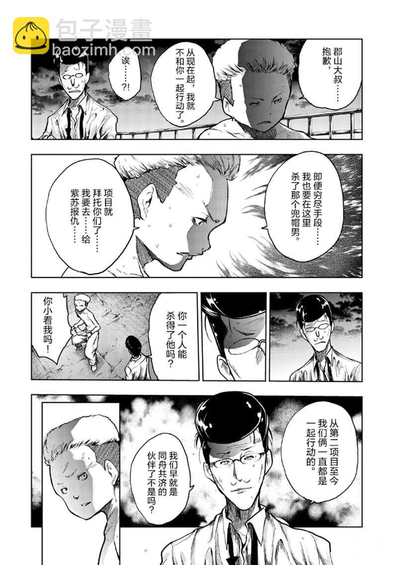 《见面之后5秒开始战斗》第135话 第2页