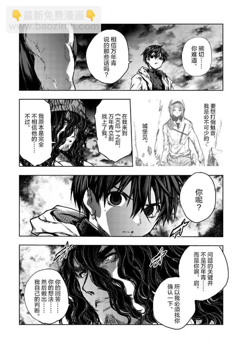 《见面之后5秒开始战斗》第135话 第4页