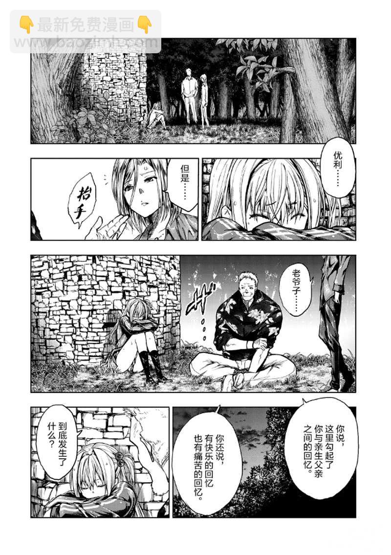 《见面之后5秒开始战斗》第135话 第9页