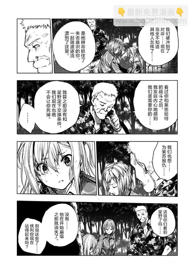《见面之后5秒开始战斗》第134话 第12页