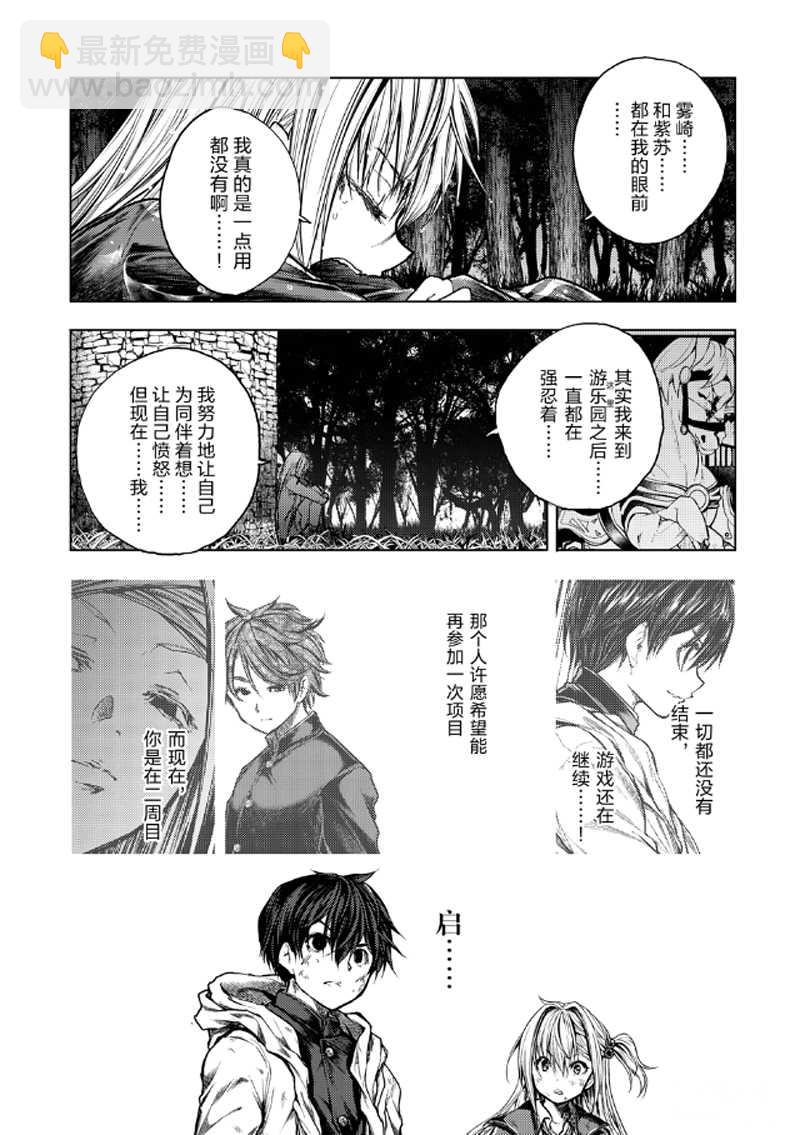 《见面之后5秒开始战斗》第134话 第14页