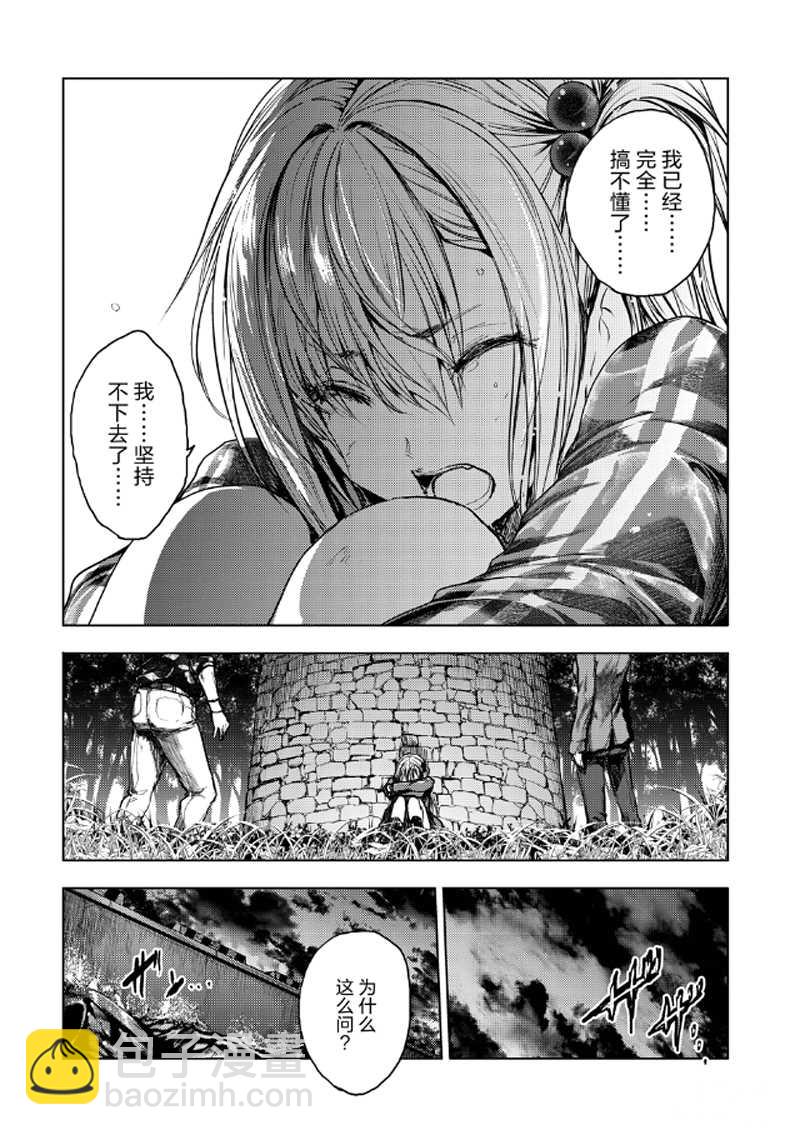 《见面之后5秒开始战斗》第134话 第15页