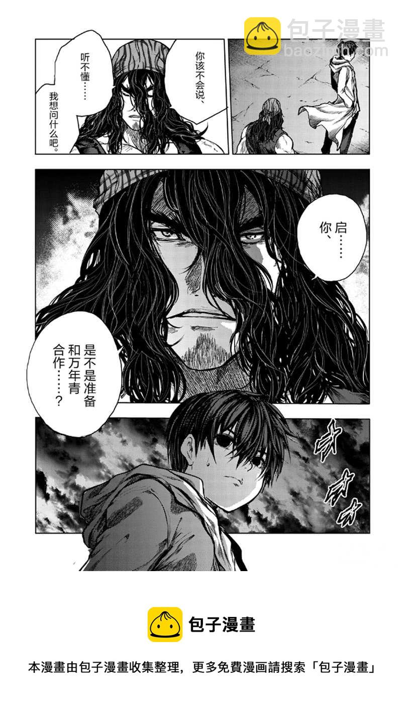 《见面之后5秒开始战斗》第134话 第16页