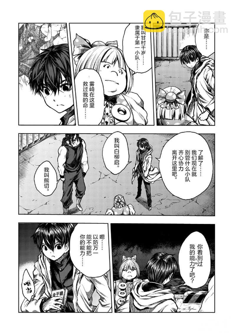 《见面之后5秒开始战斗》第134话 第7页
