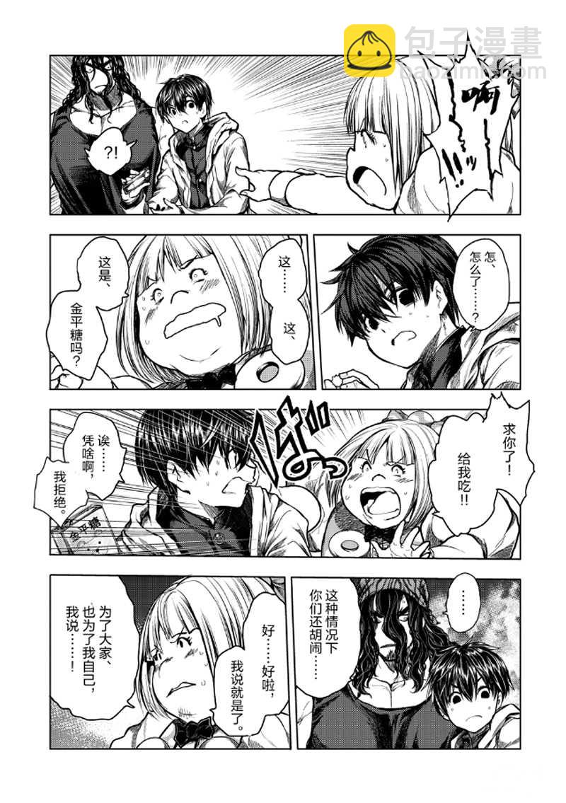 《见面之后5秒开始战斗》第134话 第8页