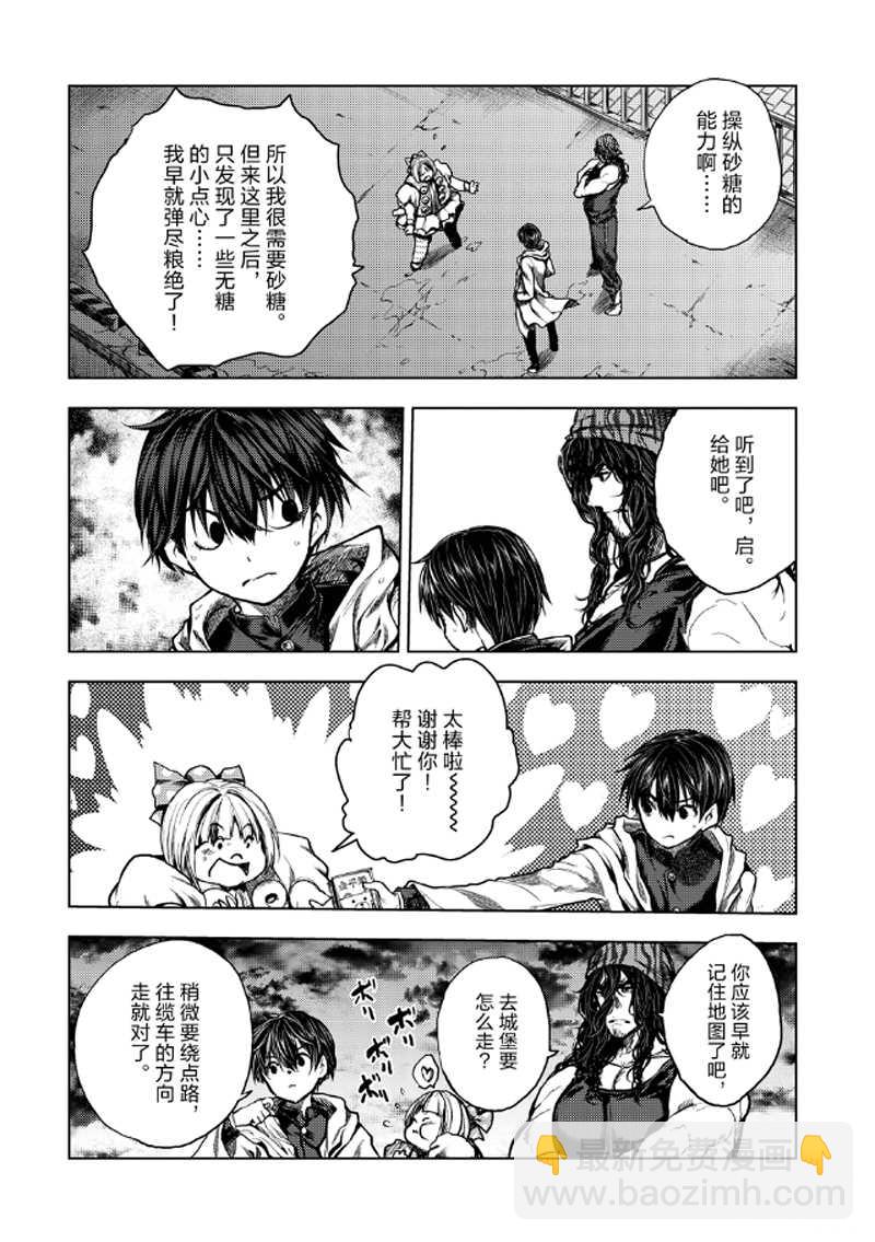 《见面之后5秒开始战斗》第134话 第9页