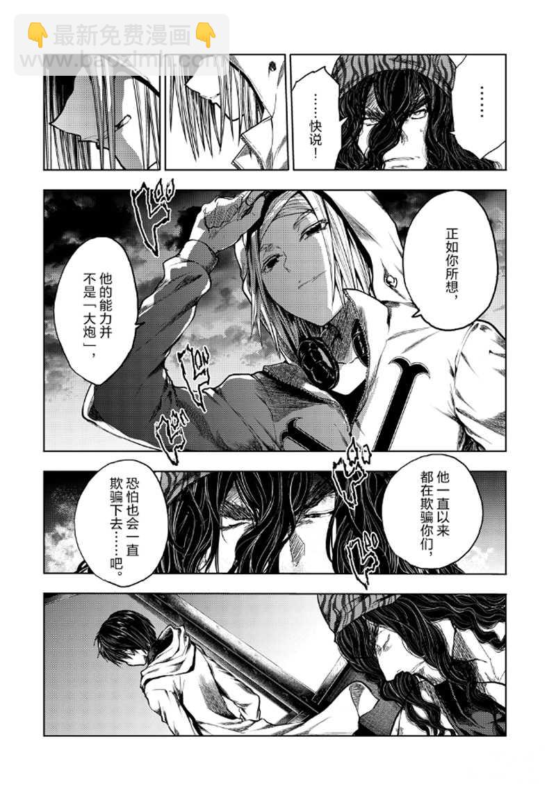 《见面之后5秒开始战斗》第136.1话 第10页
