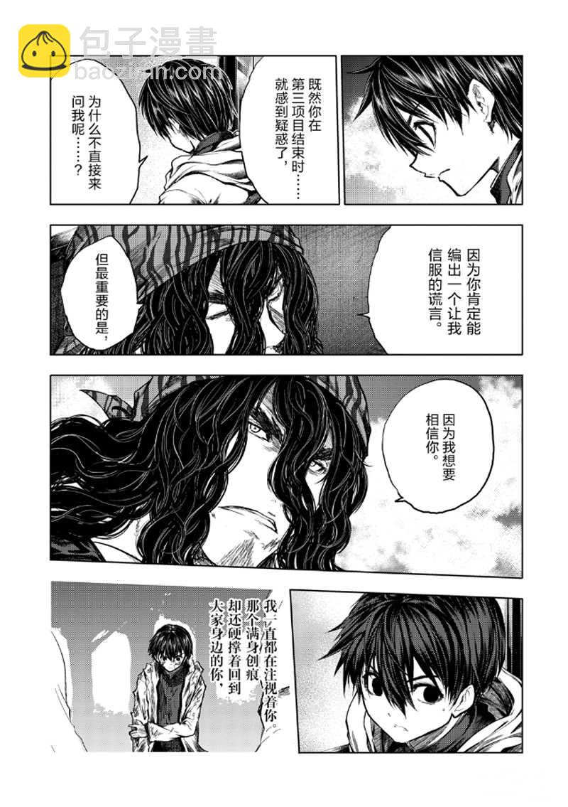 《见面之后5秒开始战斗》第136.1话 第11页