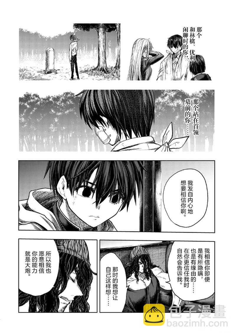 《见面之后5秒开始战斗》第136.1话 第12页