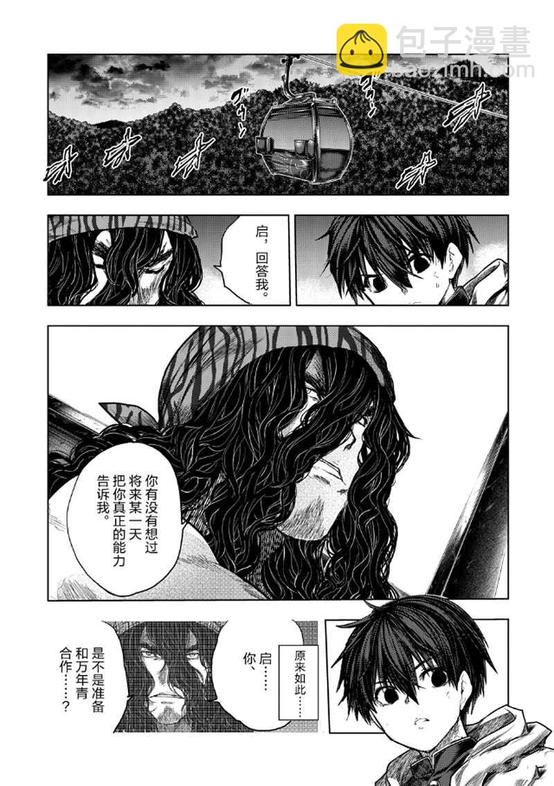 《见面之后5秒开始战斗》第136.1话 第13页