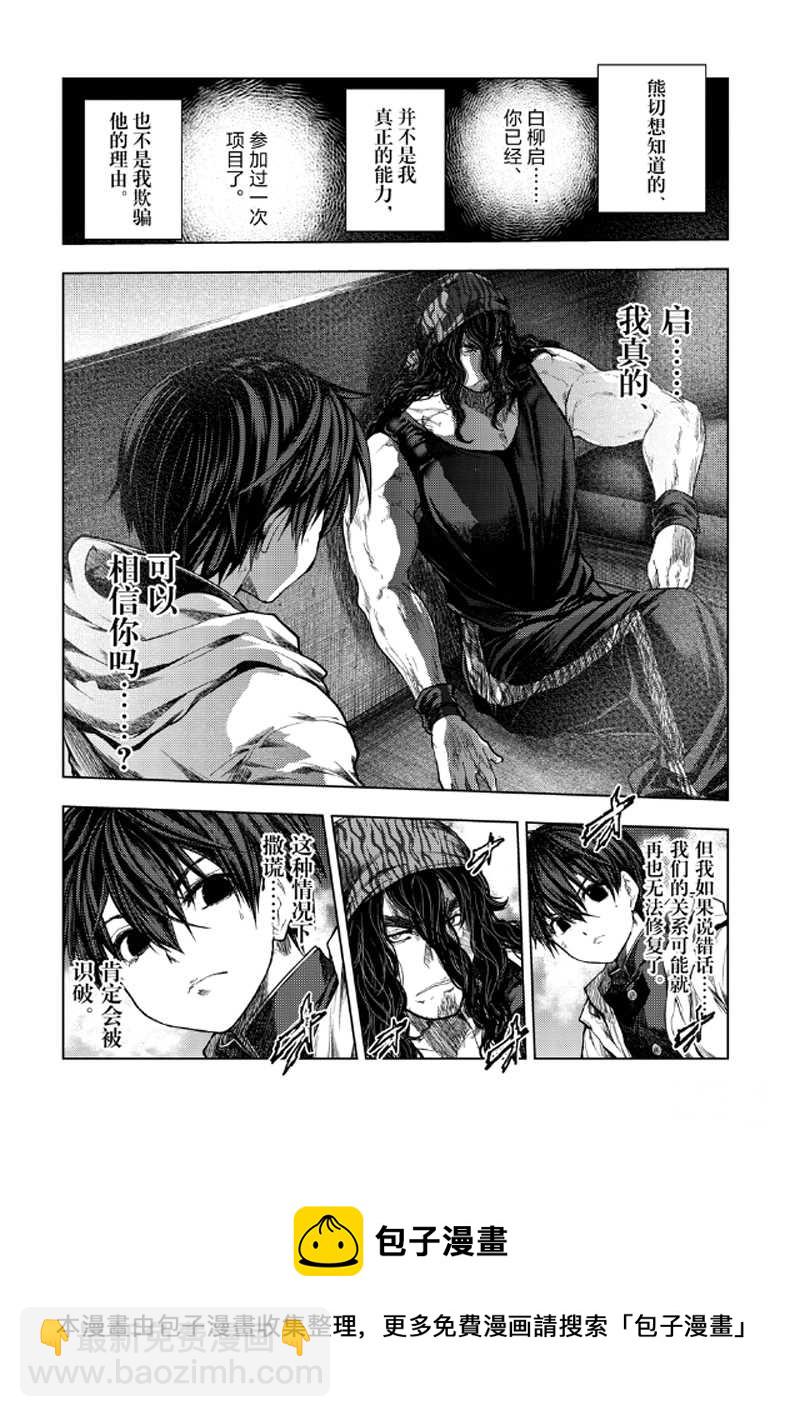 《见面之后5秒开始战斗》第136.1话 第14页