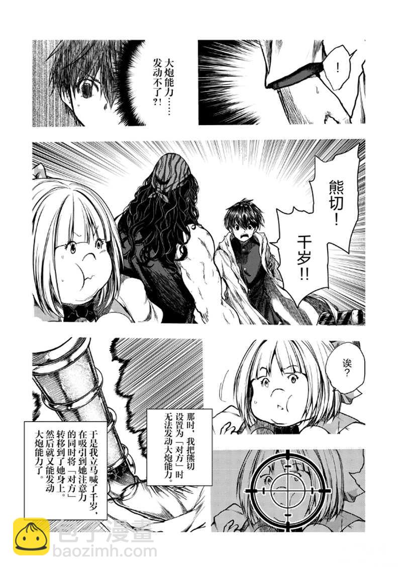 《见面之后5秒开始战斗》第136.1话 第4页