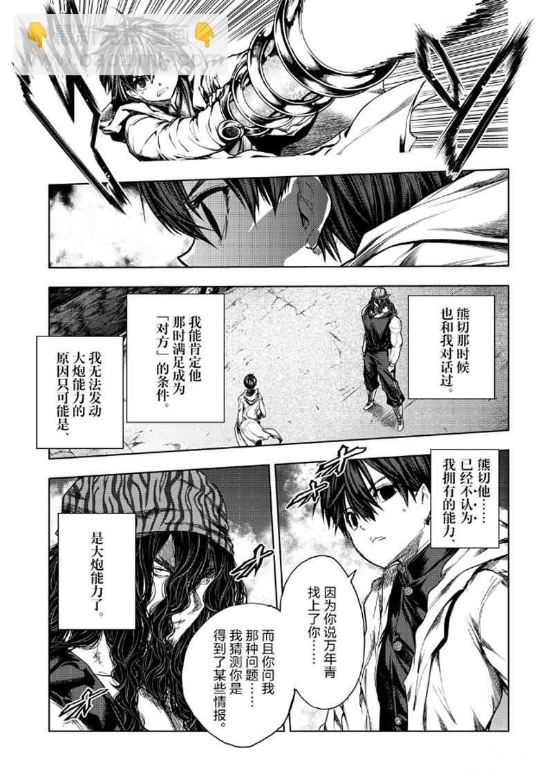 《见面之后5秒开始战斗》第136.1话 第5页